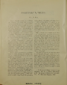Յիշատակներ Կ. Պոլսէն
