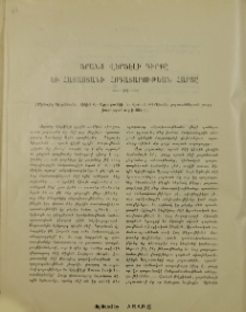 Ֆրանց Վերֆէլի գիրքը եւ Հայաստանի հոգատարութեան հարցը