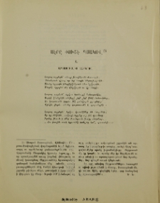 Սէրը փուշէ պսակով