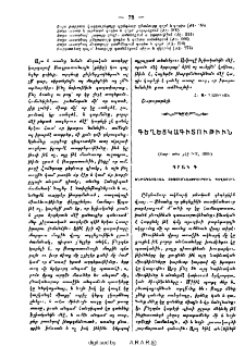 Գեղեցկագիտութիւն