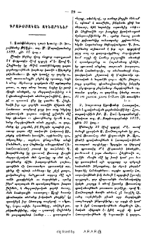 Գրախոսական ակնարկներ