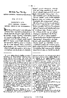 Աստուածային կատագերգութիւն