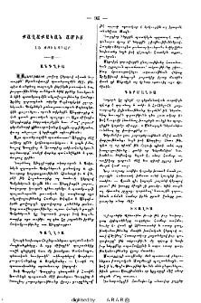 Քաղաքական ամիս 15 յունուար