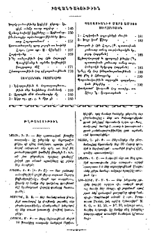 Բովանդակութիւն