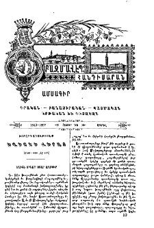 Խորհրդածութիւնք Եղիշէի վերայ