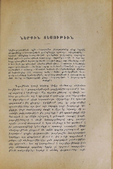 Ներքին տեսութիւն
