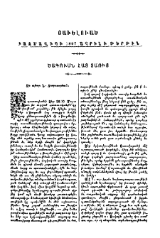 Ծագումն հայ տառից