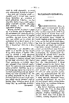 Գեղեցկագիտութիւն