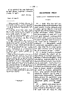 Հաւաքածոյ բանք նշանաւոր դաստիարակաց