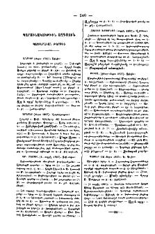 Պարունակութիւն ազգային պարբերական թերթից