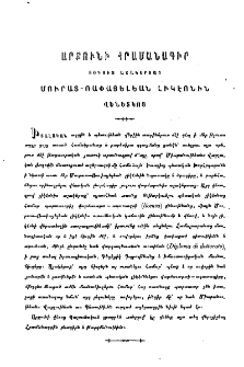 Արքունի հրամանագիր յօգուտ աշակերտաց Մուրատ-Ռափայէկեան Լիկէոնին Վենետկոյ