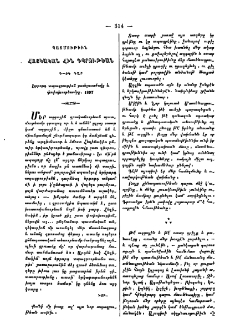 Պատմութիւն հայկական հին դպրութեան Դ-ԺԳ դար