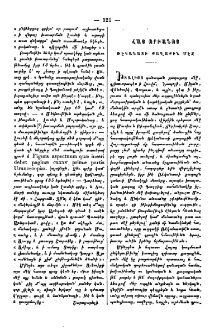 Հայ որբանոց Ռէկանատի քաղաքին մէջ