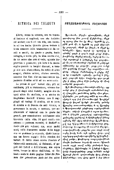 Տաղաչափութիւն Տելեւտաց