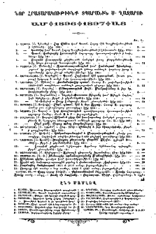 Նոր հրատարակութիւնք տպարանին Ս. Ղազարու 1896-1897