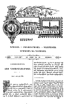 Հետազօտութիւն Հայ դիցաբանութեան