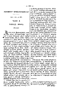 Բեւեռագիր արձանագրութիւնք