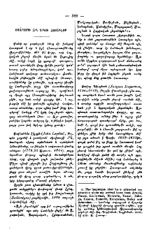 Օտարազգի հին երկու հայագէտք