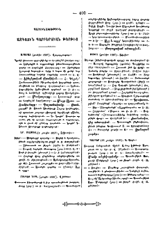 Պարունակութիւն ազգային պարբերական թերթից