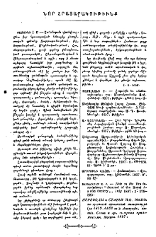 Նոր հրատարակութիւնք