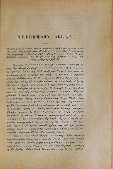 Գաւառական կեանք