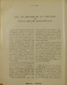 Էջեր Նոր-Ջուղայի մի հին ապարանքի եւ որմնանկարների պատմութիւնից