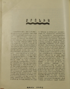 Քրոնիկ
