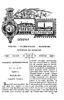 Բեւեռագիր արձանագրութիւնք