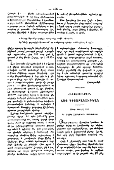 Հետազօտութիւն Հայ դիցաբանութեան