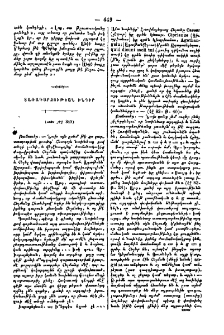Տառադարձութեան խնդիր