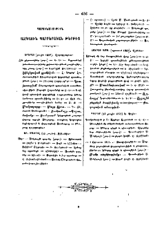 Պարունակութիւն ազգային պարբերական թերթից