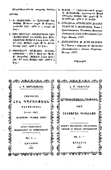 Շնորհակալութեամբ ստացանք հետևեալ գրեանքը