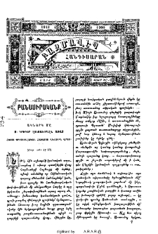 Ակնարկ մը Ս․ Գրիգոր Լուսաւորչէն առաջ Հայոց քրիստոնէական հաւատոց վիճակին վրայ