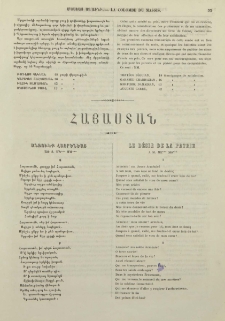 Հայաստան. Անձուկք հայրենեաց առ Տ․ Մկ*** Մո***