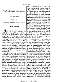 Գեղեցկագիտութիւն