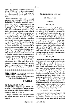 Քաղաքական ամիս
