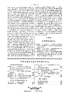 Բովանդակութիւն