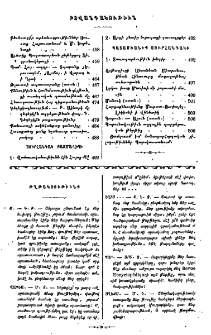 Բովանդակութիւն
