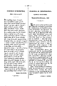Քննութիւն և համեմատութիւն Զէյթունցի աւանդական պատմութեան մը