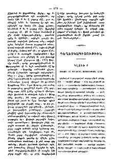 Գեղեցկագիտութիւն