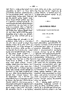 Հաւաքածոյ բանք նշանաւոր դաստիարակաց