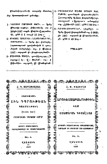 Շնորհակալութեամբ ստացանք հետևեալ գրեանքը