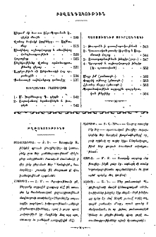 Բովանդակութիւն