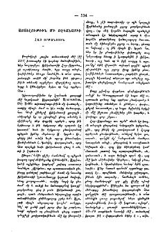 Այցելութիւն մի Ռէկանտիի հայ որբանոցին