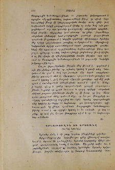 Երկաթուղին եւ Երեւանը