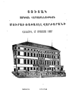 Ցուցակ տարեկան հարցաքննութեան Մուրատ-Ռափայէլ վարժարանի Վենետիկ, 17 օգոստոս 1897