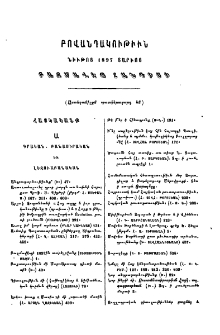 Բովանդակութիւն նիւթոց 1897 տարւոյ Բազմավէպ հանդիսի