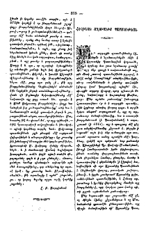Հեղինակ Աղուանից պատմութեան
