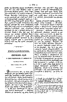 Հայկական վէպ ի Հայոց պատմութեան Մ. Խորենացւոյ
