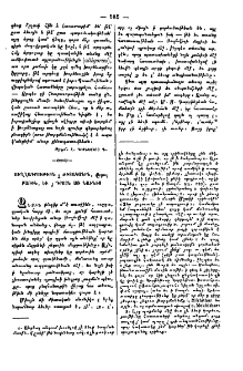 Ուղղագրութիւն չ ժխտականին, վերայ բառին, և յ գրոյն առ նախնիս